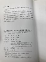 北の喜怒哀楽 45年間を北朝鮮で暮らして 高木書房 木下公勝