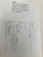 ひとを生きる 海竜社 岡部 伊都子