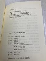 シェイクスピア悲劇と女性達 土曜美術社出版販売 水崎 野里子