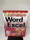 今すぐ使えるかんたん Word & Excel 2019 (今すぐ使えるかんたんシリーズ) 技術評論社 技術評論社編集部