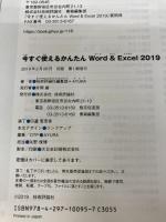 今すぐ使えるかんたん Word & Excel 2019 (今すぐ使えるかんたんシリーズ) 技術評論社 技術評論社編集部