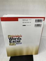 今すぐ使えるかんたん Word&Excel完全ガイドブック 困った解決&便利技 [2019/2016/2013/2010/Office 365対応版]