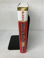 今すぐ使えるかんたん Word&Excel完全ガイドブック 困った解決&便利技 [2019/2016/2013/2010/Office 365対応版]