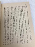 沼の宿 (角川文庫 緑 268-40) KADOKAWA 黒岩 重吾