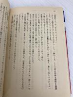 少しだけラブストーリー PART2 (集英社文庫 コバルトシリーズ 169-E) 集英社 唯川 恵