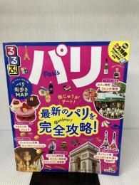 るるぶパリ (るるぶ情報版海外) ジェイティビィパブリッシング