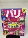 るるぶパリ (るるぶ情報版海外) ジェイティビィパブリッシング
