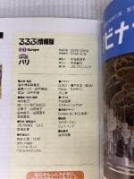 るるぶパリ (るるぶ情報版海外) ジェイティビィパブリッシング