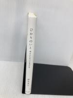 ひかりのいと 朗読のための自選詩集 KADOKAWA 銀色 夏生