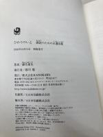 ひかりのいと 朗読のための自選詩集 KADOKAWA 銀色 夏生