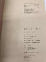 登呂で、わたしは考えた。 静岡新聞社 本原令子