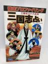 三国志占い: 三国志三十六武将 ぴあ 三国志占い編集委員会