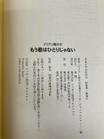 ドリアン助川のもう君はひとりじゃない ニッポン放送プロジェクト ドリアン助川の正義のラジオジャンベルジャ