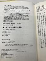 シャーロック・ホームズ (5) (THE KUMON MANGA LIBRARY) くもん出版 コナン ドイル