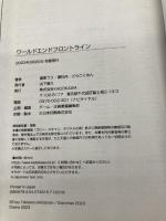 ワールドエンドフロントライン KADOKAWA 瀧里フユ・潮牡丹/どらこにあん