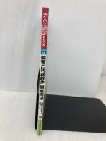 開運ご利益散歩　関東周辺 (大人の遠足BOOK) ジェイティビィパブリッシング