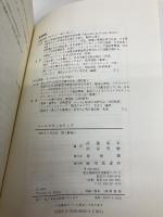 メ-ルカウンセリング: その理論・技法の習得と実際 川島書店 武藤 清栄
