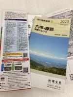 山と高原地図 六甲・摩耶 須磨アルプス 2023 (山と高原地図 49) 昭文社 昭文社 地図 編集部