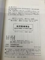 幼児教育再生: 生きる力を身につける学びと遊び 小学館 小田 豊