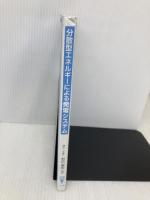 分散型エネルギーによる発電システム コロナ社 野呂 康宏