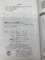 分散型エネルギーによる発電システム コロナ社 野呂 康宏