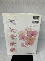 花を描くワザの筆法: 12の基本筆法による水彩百花 (新カルチャーシリーズ) グラフィック社 船本 清司