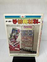 ビーズで作ろう (手づくりの絵本) 雄鶏社