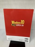 Windows10 最強活用大全 (日経BPパソコンベストムック) 日経BP 日経PC21