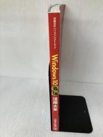 Windows10 最強活用大全 (日経BPパソコンベストムック) 日経BP 日経PC21