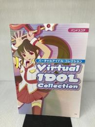 バンドスコア バーチャルアイドルコレクション (楽譜) ケイ・エム・ピー