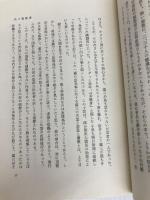 鑑三・野球・精神医学 (1973年) 日本経済新聞社 内村 祐之