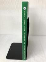 内閣府認定 マーケティング検定 2 級試験 公式問題集＆解説 上巻 日本マーケティング協会 河野安彦