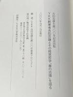 YKK創業者吉田忠雄とその経営哲学「善の巡環」を語る 明章印刷所 YKK 吉田忠雄生誕100年事業プロジェクト