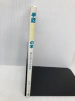 手話の本 第2集2 擬音語・擬態語 あすなろ書房 冬野 いちこ