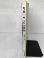 写真で見る生活保育 チャイルド本社 本吉円子