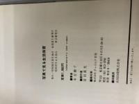 写真で見る生活保育 チャイルド本社 本吉円子