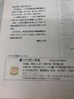 歌ってだいすき (手づくり保育シリーズ 1) フレーベル館 湯浅 とんぼ