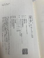 直観を磨く 深く考える七つの技法 (講談社現代新書 2562) 講談社 田坂 広志