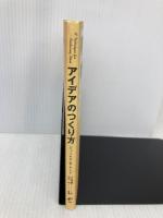 アイデアのつくり方 CCCメディアハウス ジェームス W.ヤング