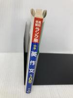 中学英作分108 学研プラス 学習研究社