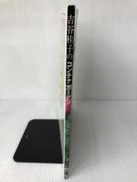 吉谷桂子のコンテナガーデン―寄せ植え作りに夢中! (主婦の友生活シリーズ) 主婦の友社 吉谷 桂子