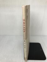 日本のおかず 幻冬舎 西 健一郎