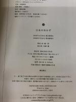 日本のおかず 幻冬舎 西 健一郎