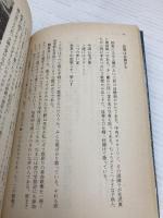 ちゃー子 下―中国革命戦をくぐり抜けた日本人少女 文春文庫 え 8-2 文藝春秋 誉, 遠藤