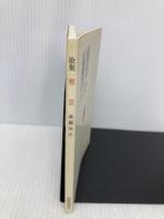 寒雲: 歌集 (短歌新聞社文庫 1172) 短歌新聞社 斎藤茂吉