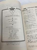 アリアンロッドRPGトラベルガイド (富士見ドラゴンブック) 富士見書房 F.E.A.R.