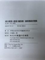 2025　第23回〜第32回　徹底攻略!　国家試験過去問題集 はり師きゅう師用 (徹底攻略!国家試験過去問題集)