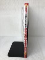 現役ママのおべんとうの裏ワザ 小さなおかず大事典 (タツミムック) 辰巳出版