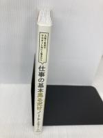 入社1年目でマスターしないと恥をかく 仕事の基本見るだけノート 宝島社 平野 敦士カール