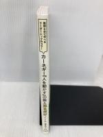 毎朝5分で学べるリーダーシップのコツ! カーネギー『人を動かす』の教え 見るだけノート 宝島社 藤屋 伸二